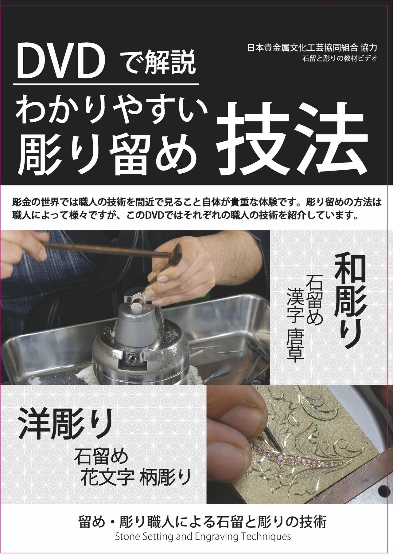【送料込】DVDで解説 わかりやすい彫り留め技法 ecwide_985880