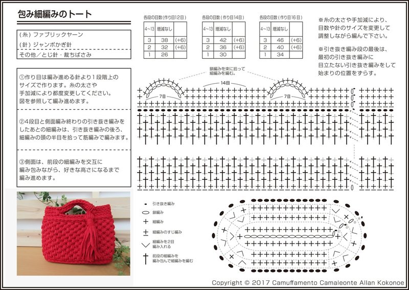 包み細編みのトート 九重アラン Note 包み細編みのトート 九重アラン Note