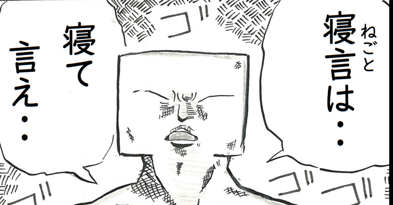 4コママンガ 寝言は寝て言え 大月ひろみ 漫画家 Note 4コママンガ 寝言は寝て言え 大月ひろみ 漫画家 Note