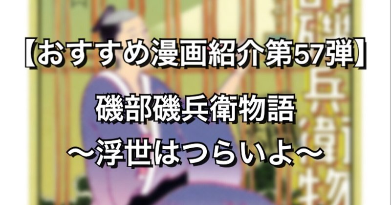 ジャンプ連載開始と同時にアニメ化決定した史上初の漫画 磯部磯兵衛物語 浮世はつらいよ みやみ 漫画紹介 Note ジャンプ連載開始と同時にアニメ化決定した史上初の漫画 磯部磯兵衛物語 浮世はつらいよ みやみ 漫画紹介 Note