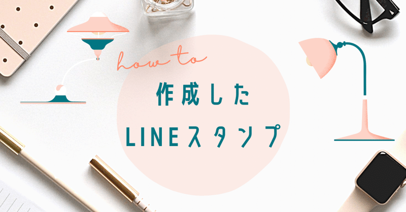 作成したlineスタンプ 飛鳥時代 マンガ家 Note