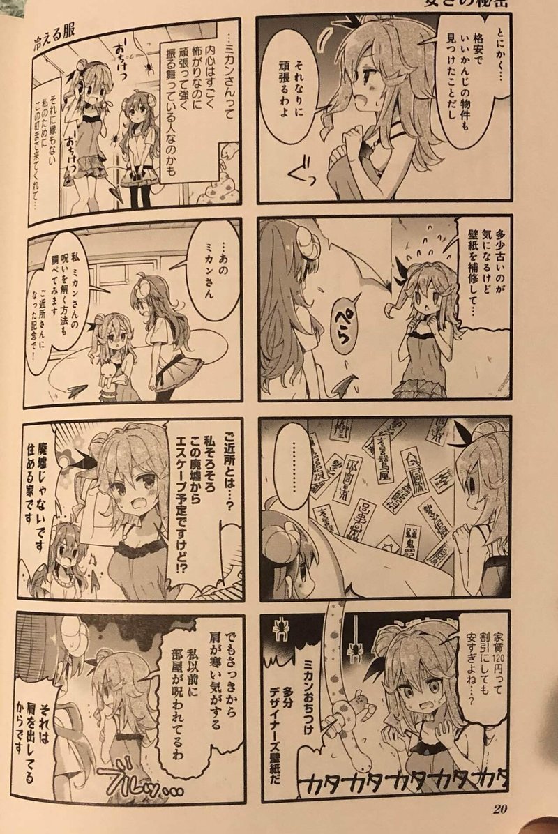 まちカドまぞく 3巻 を振り返る Kazukiの趣味部屋 Note まちカドまぞく 3巻 を振り返る Kazukiの趣味部屋 Note