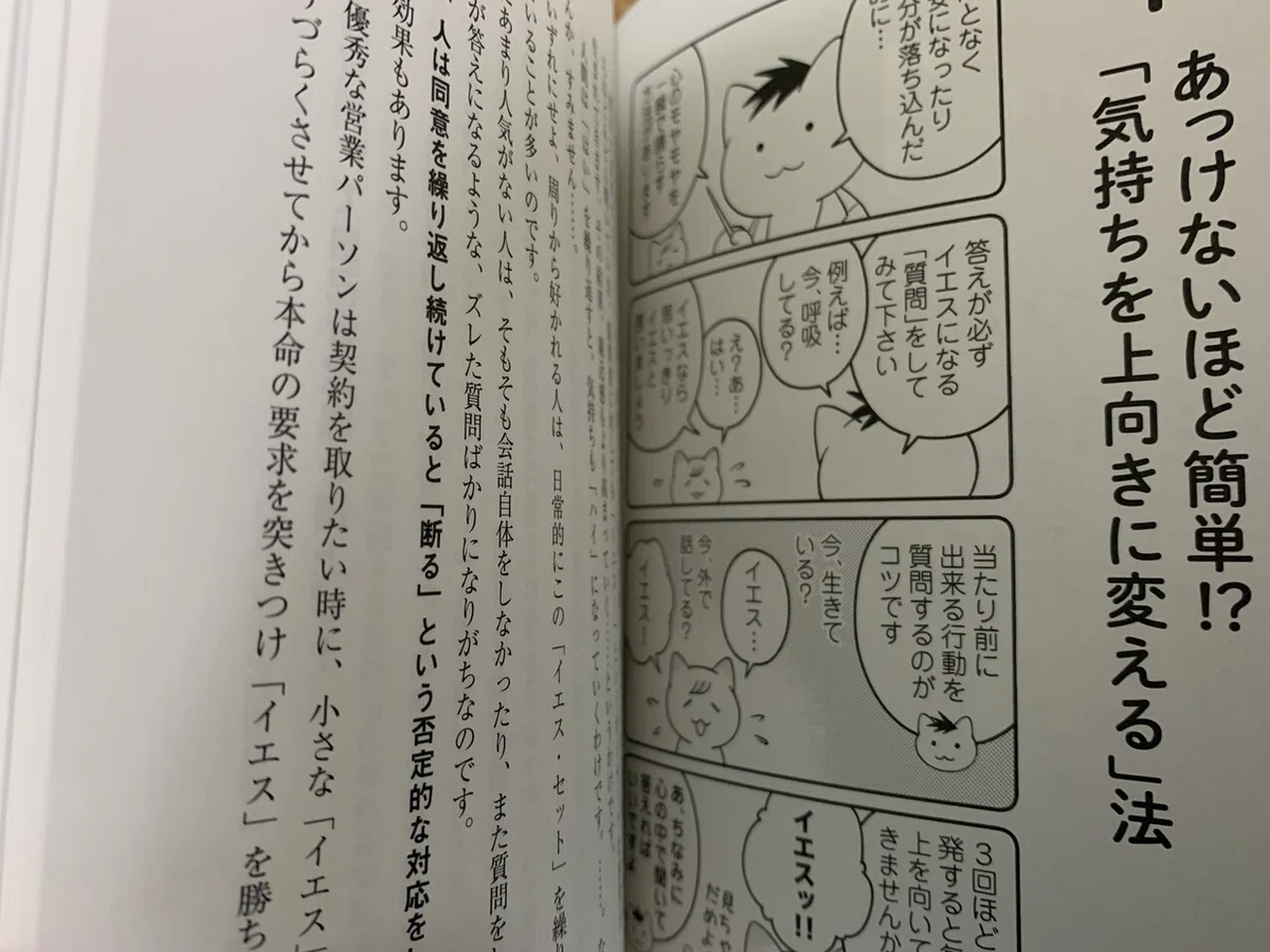 本の紹介「マンガでわかる!気分よく・スイスイ•いい方向へ 本の紹介「マンガでわかる!気分よく・スイスイ•いい方向へ