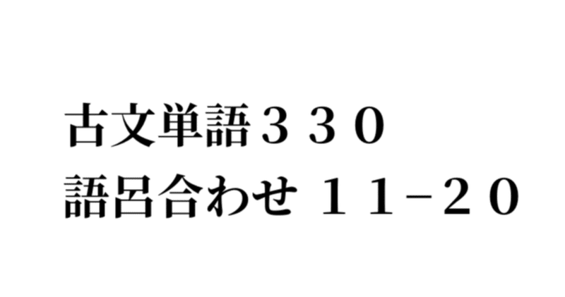 古文単語 の新着タグ記事一覧 Note つくる つながる とどける 古文単語 の新着タグ記事一覧 Note つくる つながる とどける