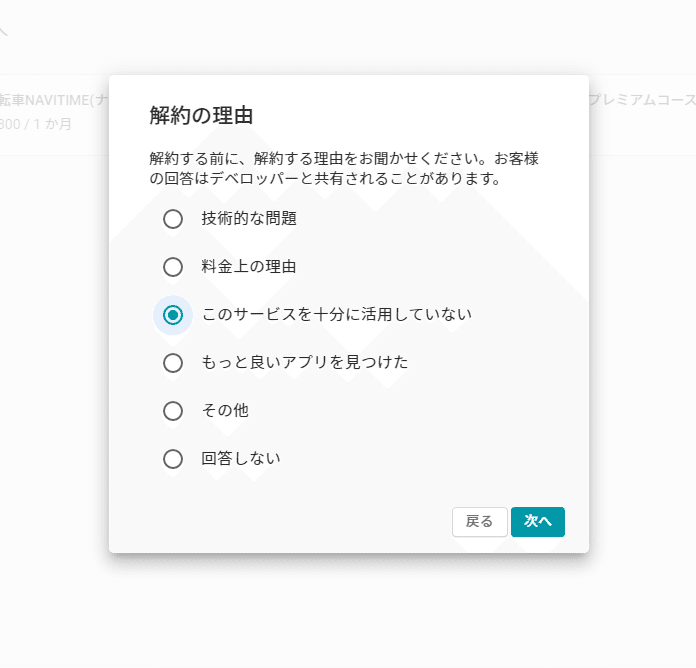 自転車navitimeを解約しました Utsuno Note