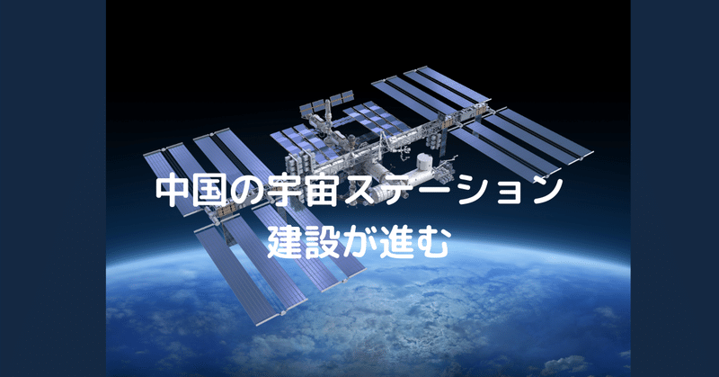 宇宙ステーション の新着タグ記事一覧 Note つくる つながる とどける