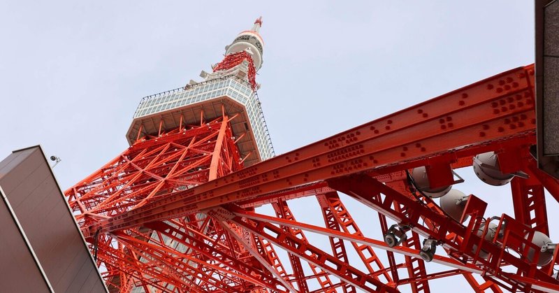 『10.東京タワーを駆け上がる』バケットリスト
