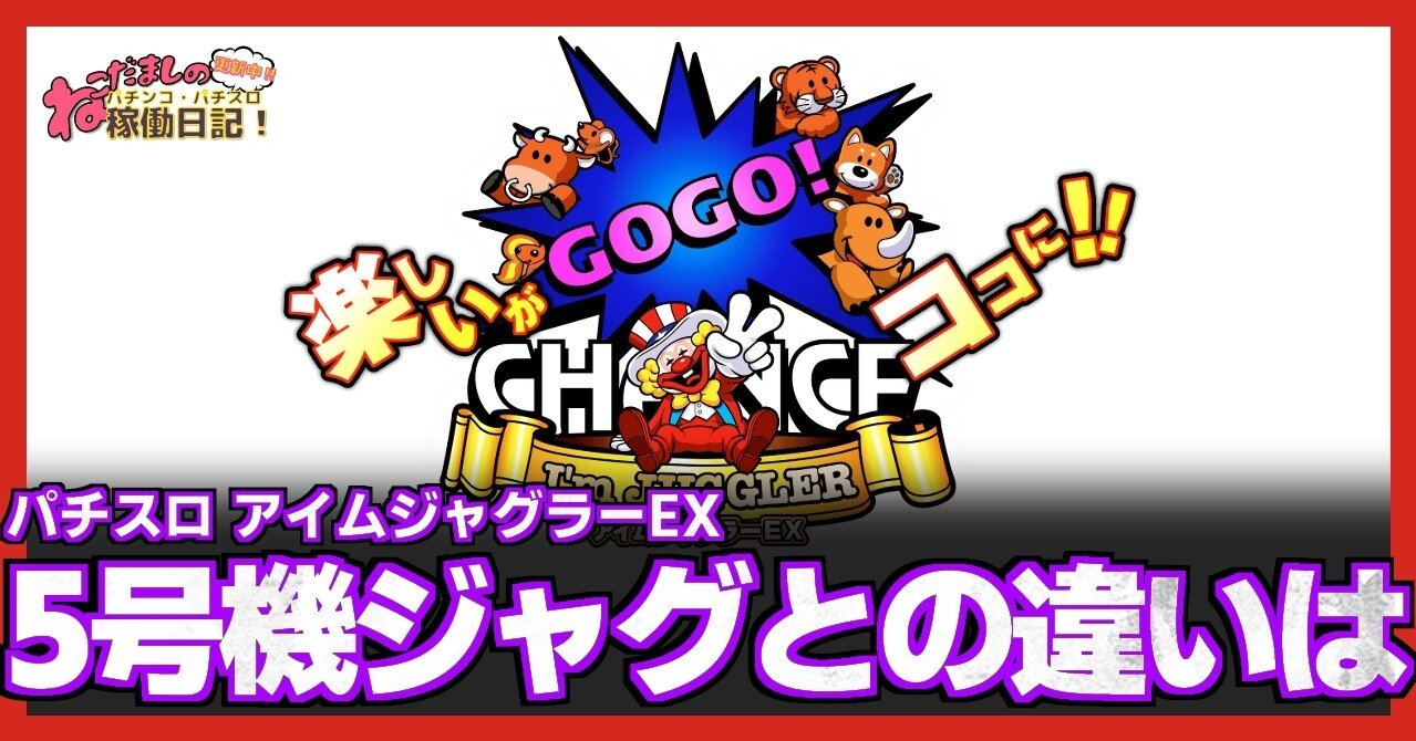 20 パチスロ新台紹介【アイムジャグラーEX】きたる6号機ジャグ 20 パチスロ新台紹介【アイムジャグラーEX】きたる6号機ジャグ