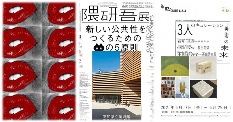 今週末行ける 展覧会 イベント 関東 6 19 土 6 日 ぷらいまり Note 今週末行ける 展覧会 イベント 関東 6 19 土 6 日 ぷらいまり Note