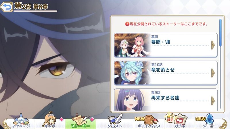 18 プリコネr ネタバレあり 第2部8章感想とアップデート 慎吾 Note