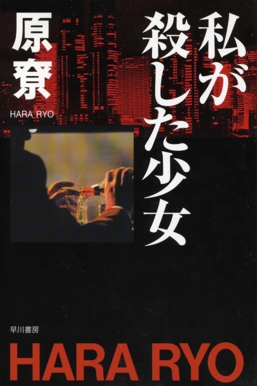 著者紹介】原尞（はら・りょう）、その7つの伝説とは？｜Hayakawa