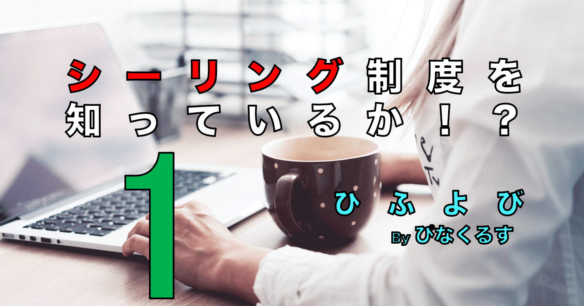 新専門医制度におけるシーリングについて わたしのまわりで起きたこと 白衣のてんしちゃん