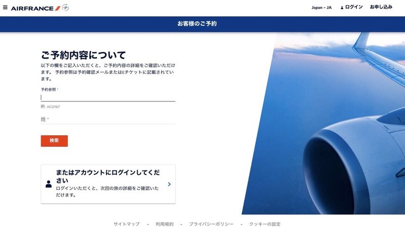 コロナでキャンセルになったエールフランスの航空券が １年経ってようやく返金手続きできた話 のの Note