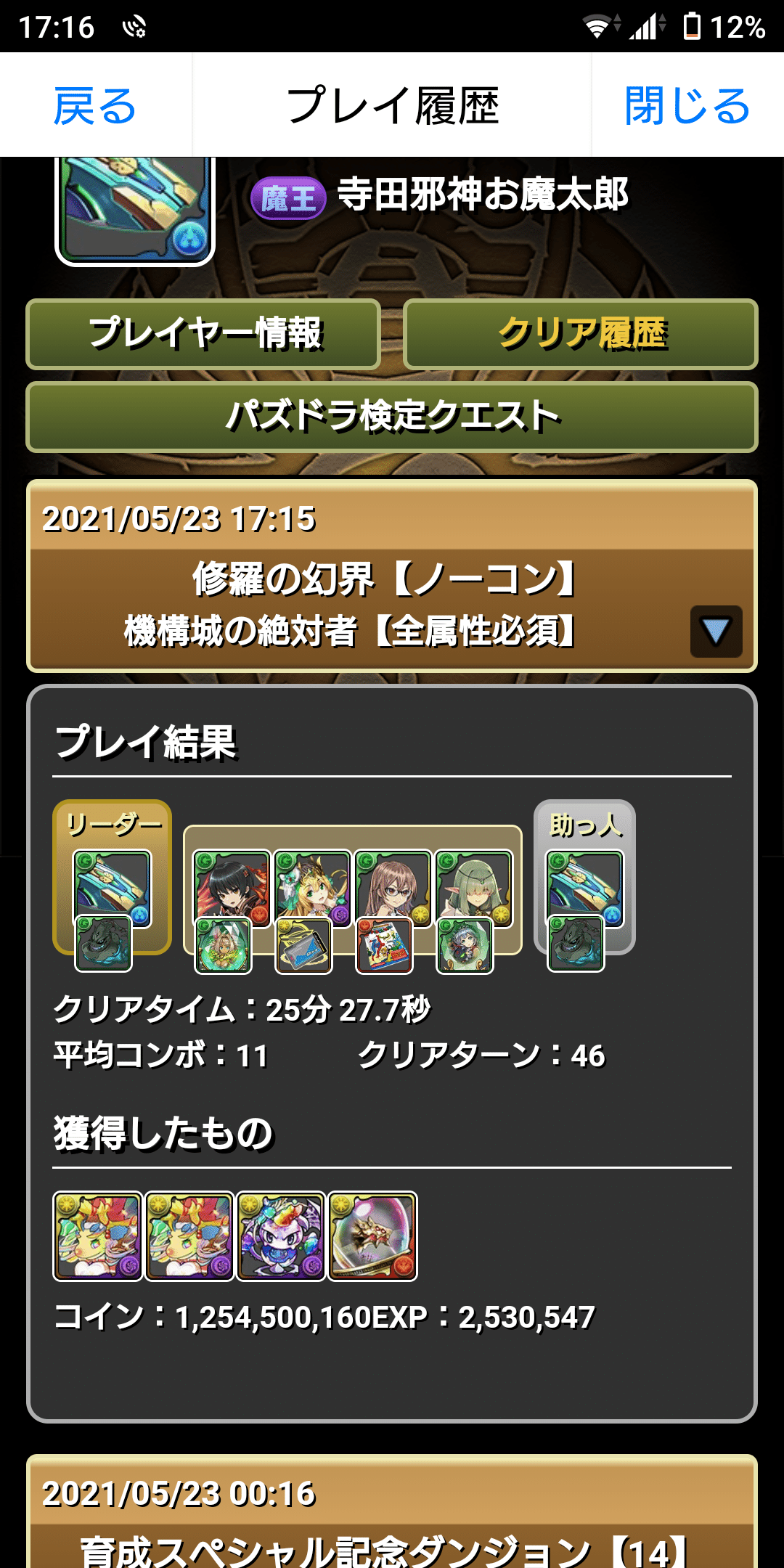 パズドラは機構城ギリギリクリア出来るくらいな感じに楽しんでます フレンド絶賛募集中 しう Ani Game部 Note