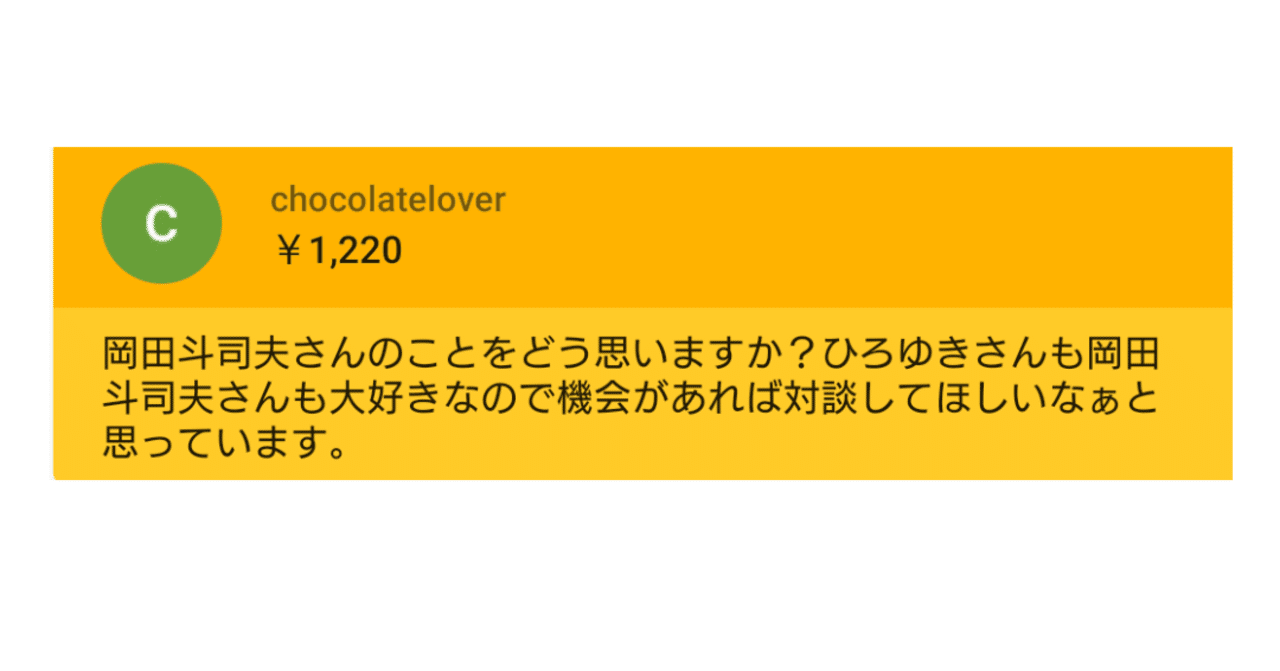 岡田斗司夫さんの事をどう思いますか ひろゆき Youtube 文字起こし Note