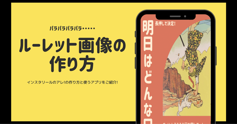 インスタ パラパラ動くルーレット動画の作り方 Fika フィーカ Note