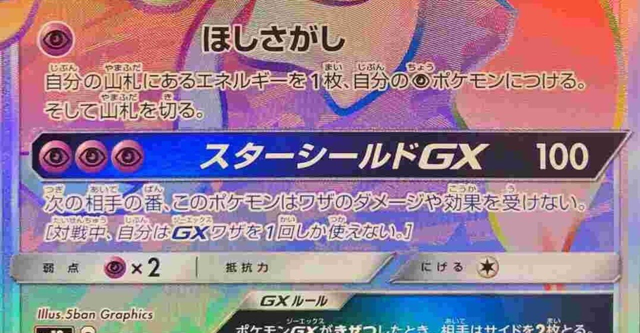 ポケモンカード高騰予想 伝説 Hr編 きんぐ Note