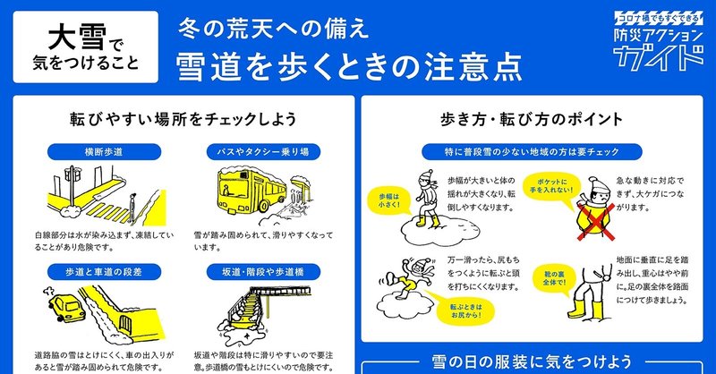 大雪で気をつけること｜冬の荒天への備え