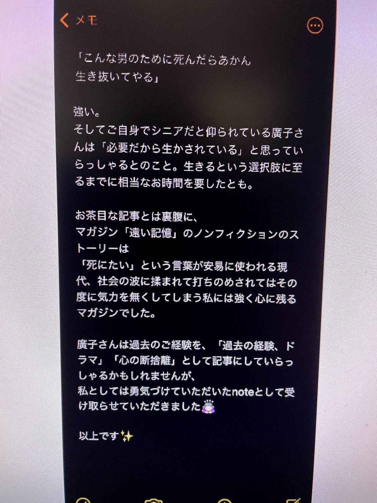 かっちーさんのnote見て。｜宮島廣子