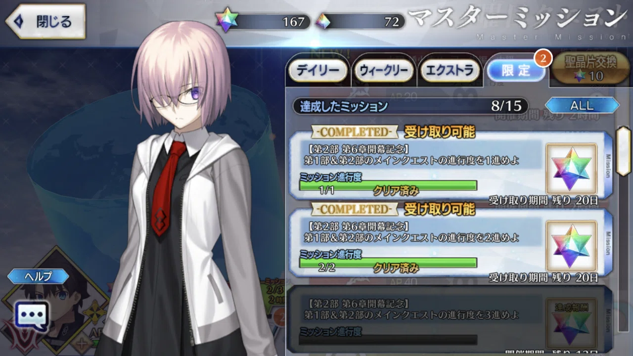 Fgo 第2部第6章開幕記念ミッション第2弾が始まった つまり石が貰えるということです メインクエストを進めれば石12個と叡智の猛火all星4 80個をゲットできる 新たにお迎えしたサーヴァントの影 シュウ３ Note