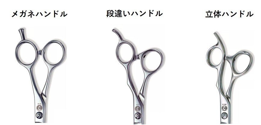 ベースカットシザーのハンドルの特徴と選び方｜光邦シザーズ
