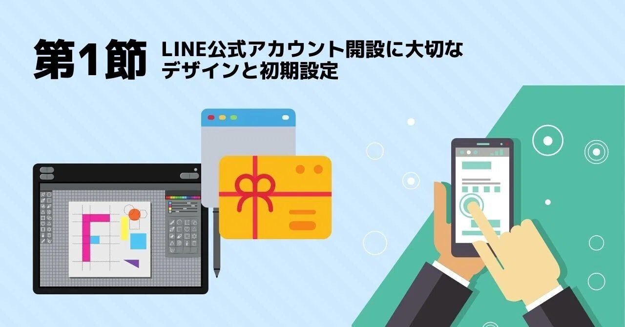 目指せ友達1000人以上】脱フリー（無料）プランのためのLINE公式