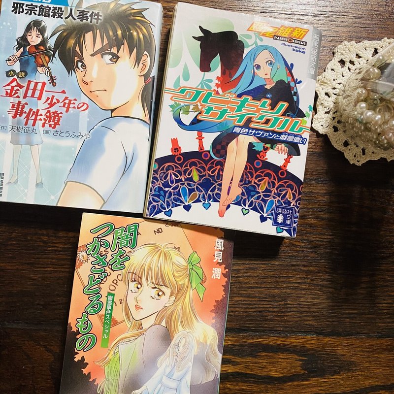 21 6月17日 再読中 ライトな小説達 Knit優香 Note 21 6月17日 再読中 ライトな小説達 Knit優香 Note