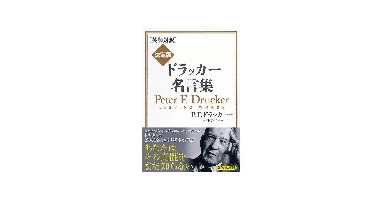 学び 冊目 ドラッカー名言集 Isamu Note 学び 冊目 ドラッカー名言集 Isamu Note