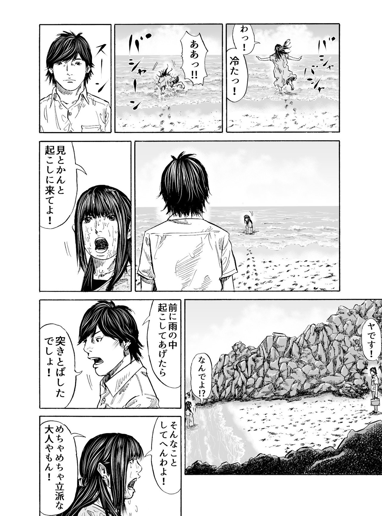 僕が あんな女に恋した理由 第7話 長谷川和志 Note 僕が あんな女に恋した理由 第7話 長谷川和志 Note