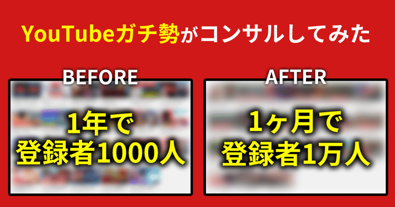 副業でも1ヶ月で登録者1万人 底辺youtuberをガチコンサルして爆伸びさせた27の方法 いがる Note