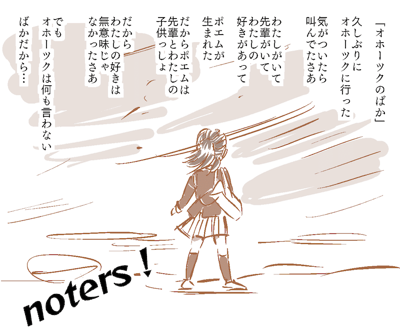 Noters ２ 夢みん ポエマー 久保マシン Note