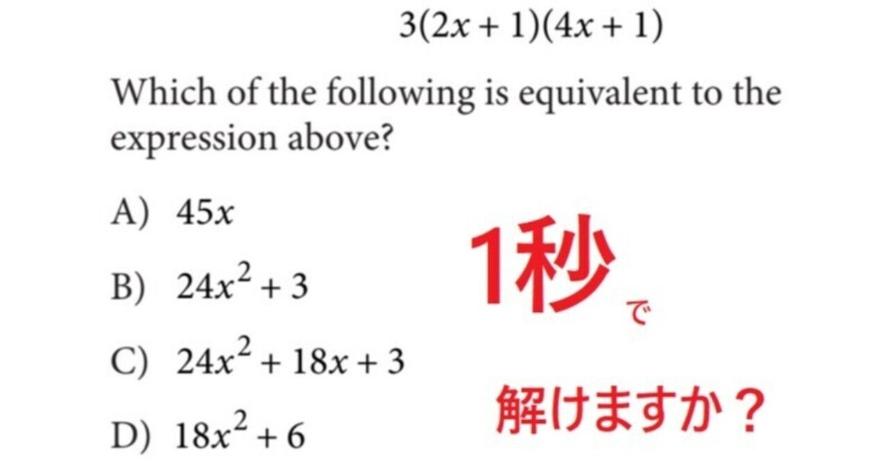 SAT数学 数学の4択問題は普通に計算する必要はない｜梅屋敷