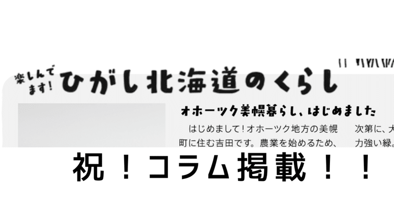 今日（6/17）の釧路新聞にコラムが掲載されます！