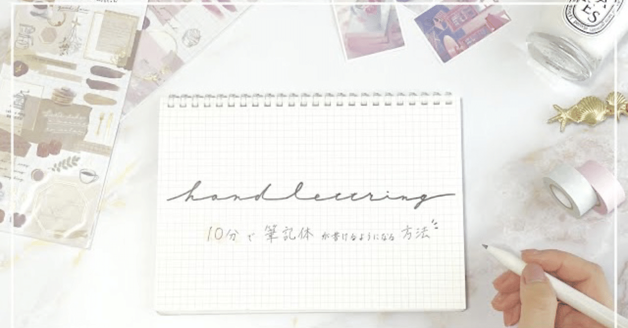 Bujo初心者さん必見 10分でかわいい筆記体が書けるようになる方法 Suu 理系ol Note Bujo初心者さん必見 10分でかわいい筆記体が書けるようになる方法 Suu 理系ol Note