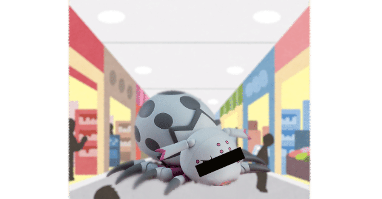 クモ型メカ 大暴れ むぅにぃ Note