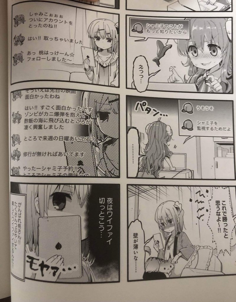 まちカドまぞく 3巻 を振り返る Kazukiの趣味部屋 Note まちカドまぞく 3巻 を振り返る Kazukiの趣味部屋 Note