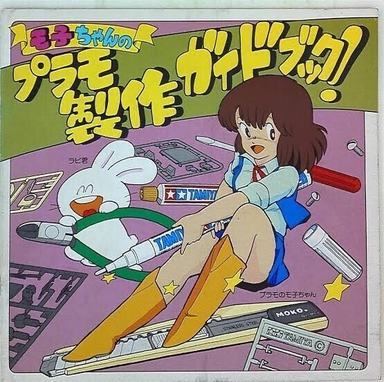 そういや最近はニパ子が猛威を奮っているが、プラモのモ子ちゃん