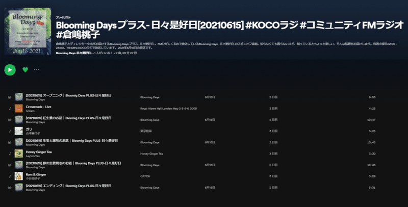 20210615FireShot Capture 516 - Spotify – Blooming Days プラス- 日々是好日[20210615]