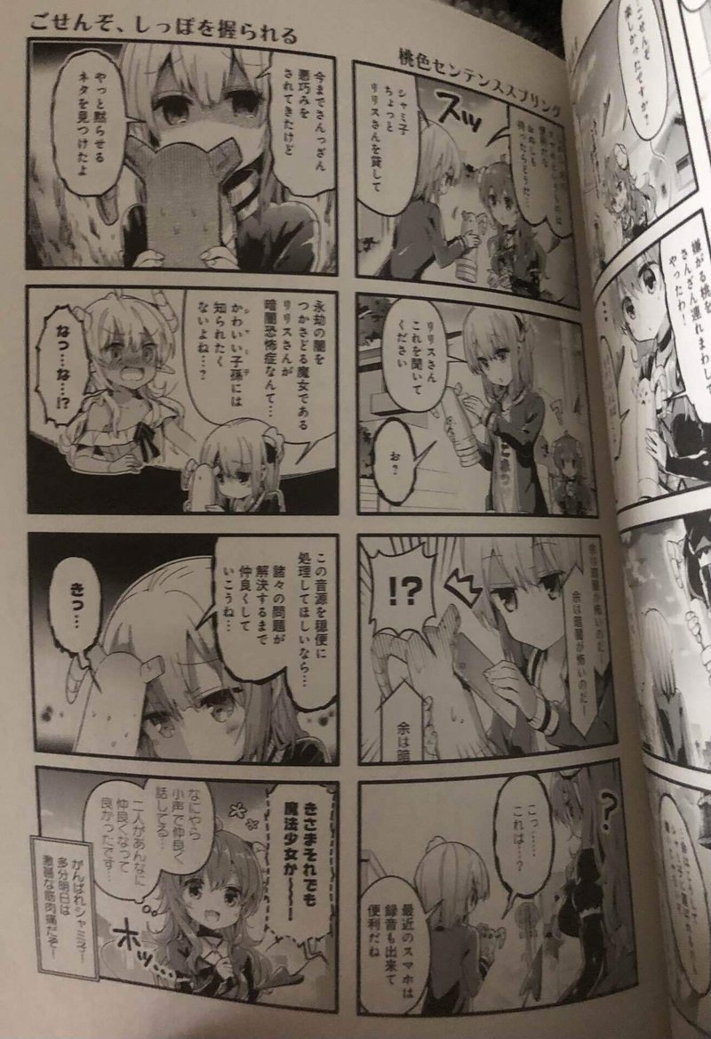 まちカドまぞく 3巻 を振り返る Kazukiの趣味部屋 Note まちカドまぞく 3巻 を振り返る Kazukiの趣味部屋 Note