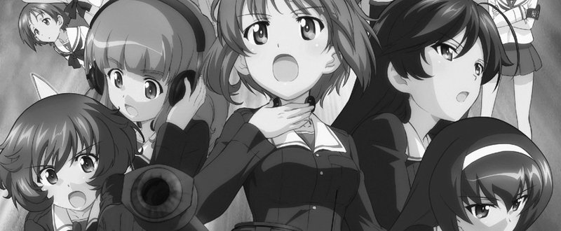 ２０１７年冬期アニメ感想 ガールズ パンツァー 劇場版 とらつぐみ Note