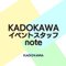 KADOKAWAイベントスタッフnote