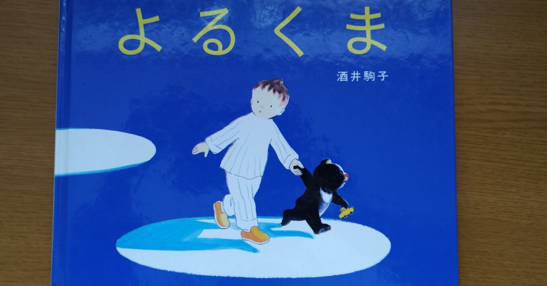 よるくま」の人気タグ記事一覧｜note ――つくる、つながる、と