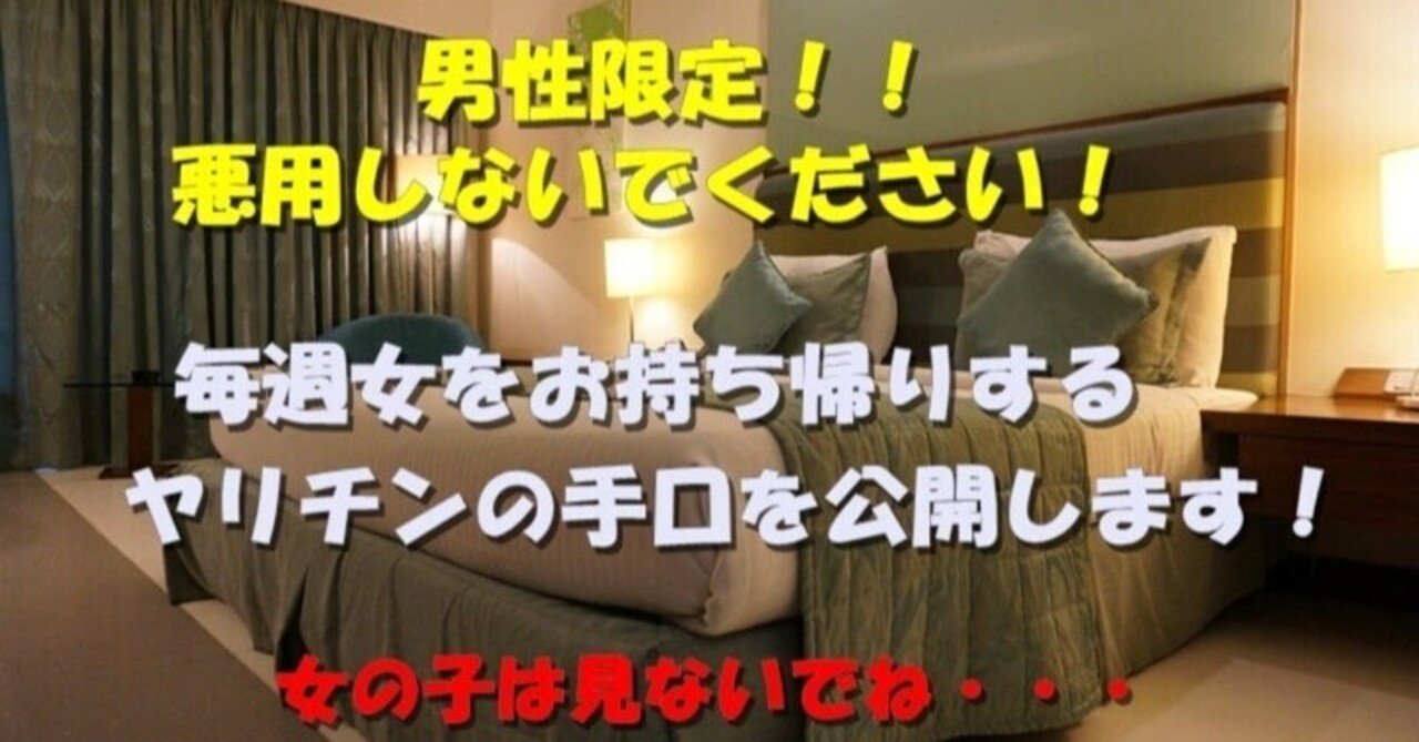 女をお持ち帰りする魔法使いになる教科書 裕也 Note 女をお持ち帰りする魔法使いになる教科書 裕也 Note
