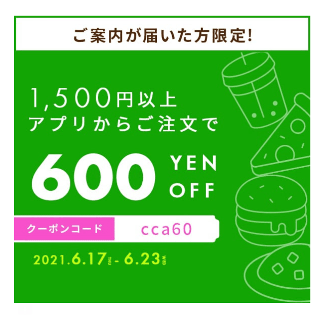 _600円オフ_ご案内が届いた方限定_-rikiya198804-gmail-com-Gmail