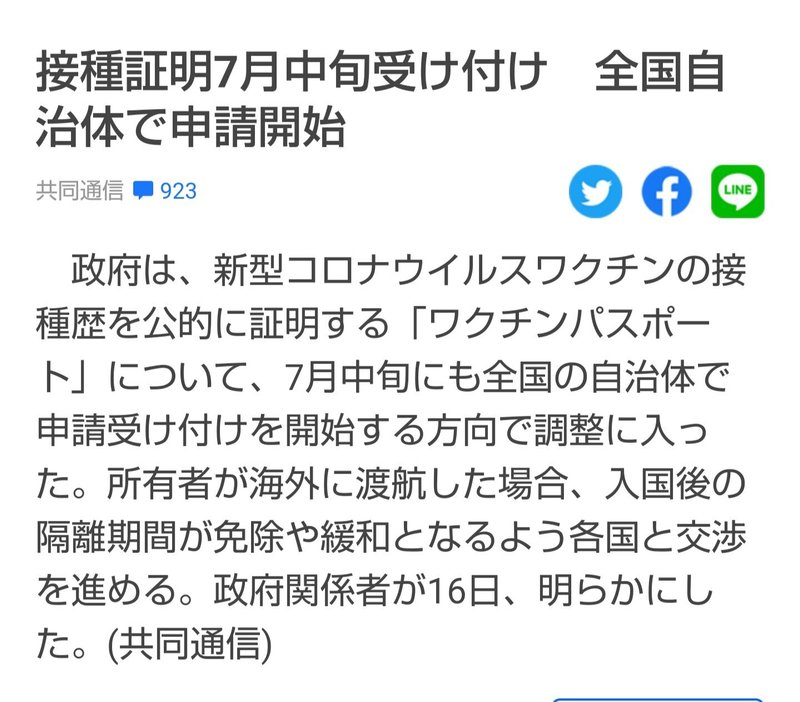 接種証明書も永久に罹患しないわけではないので大した意味がない の新着タグ記事一覧 Note つくる つながる とどける