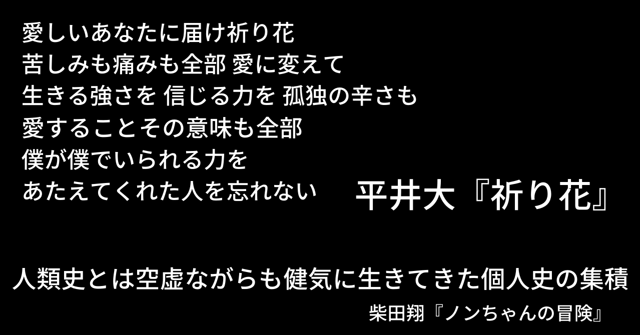 書くかスキをしなくても想いは届くのかもしれない 致死率100 と嘆くより今を叫ぼう 平井大 祈り花 と柴田翔 ノンちゃんの冒険 たわしおじさん星野源好き0 フォロバ趣味優先で実用は他の人を参考にしてます Note 書くかスキをしなくても想いは届くのかもしれない 致死率100 と嘆くより今を叫ぼう 平井大 祈り花 と柴田翔 ノンちゃんの冒険 たわしおじさん星野源好き0 フォロバ趣味優先で実用は他の人を参考にしてます Note