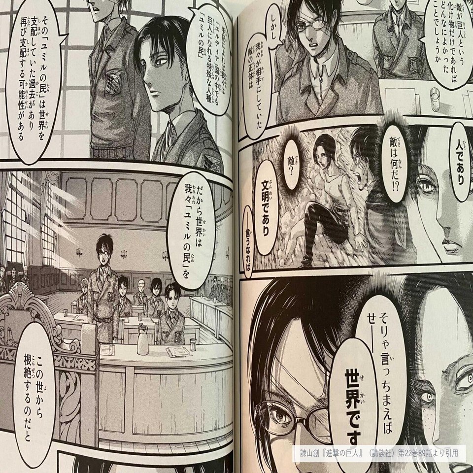 進撃の巨人 という神話の哲学的論考 Hideaki Sone Note