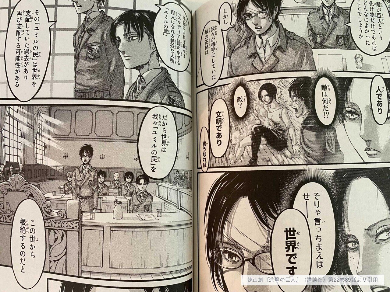 進撃の巨人 という神話の哲学的論考 Hideaki Sone Note 進撃の巨人 という神話の哲学的論考 Hideaki Sone Note