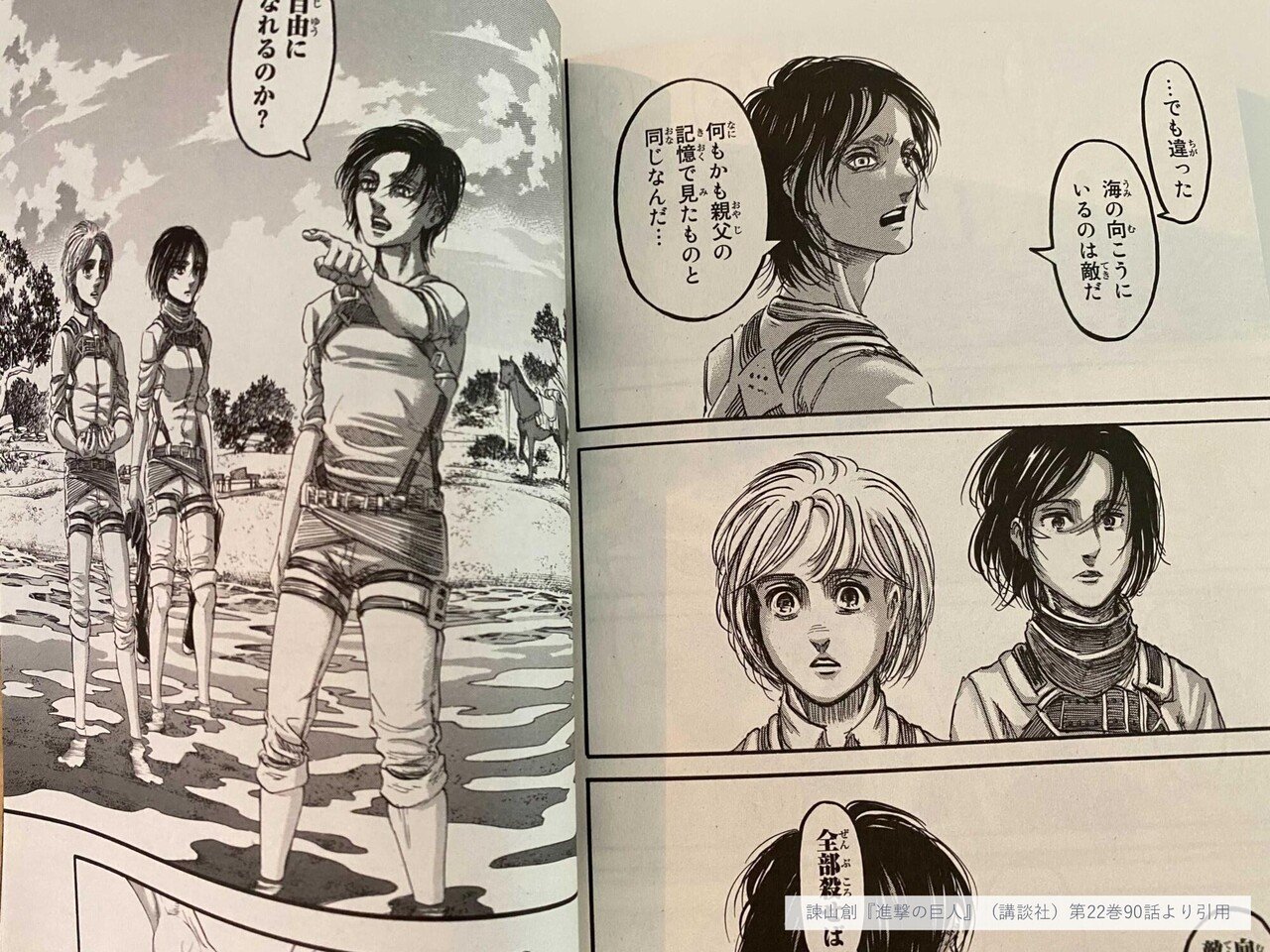 進撃の巨人 という神話の哲学的論考 Hideaki Sone Note 進撃の巨人 という神話の哲学的論考 Hideaki Sone Note