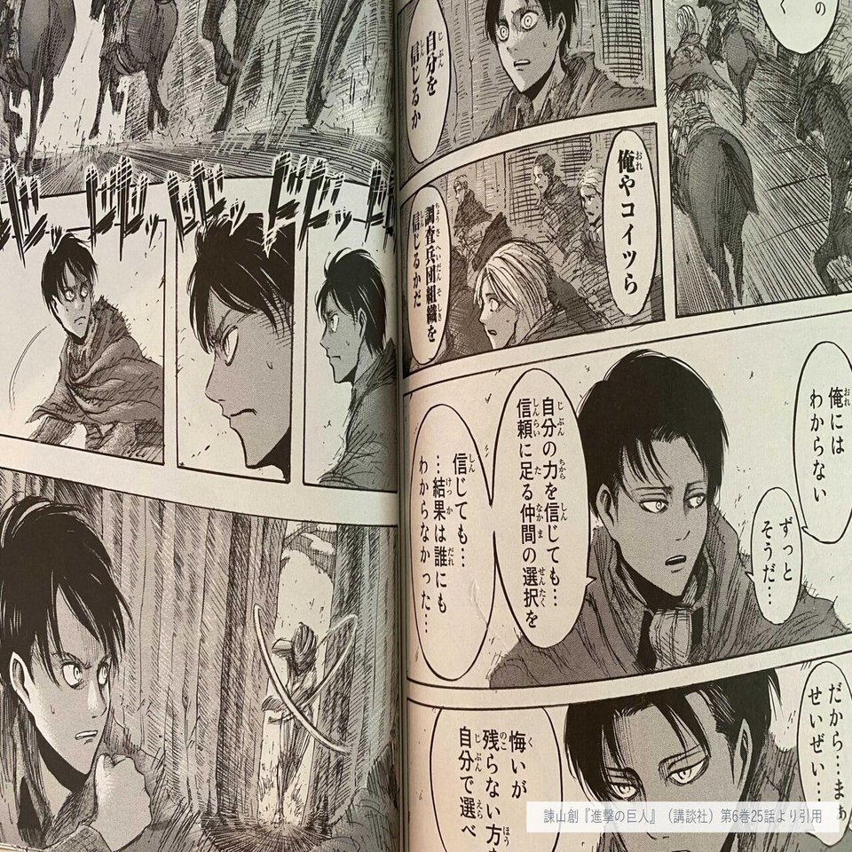 進撃の巨人 という神話の哲学的論考 Hideaki Sone Note